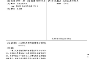 三元硼化物基钢用耐磨覆层零件的制备方法