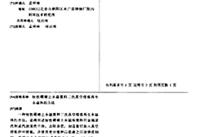 钕铁硼稀土永磁废料二次真空熔炼再生永磁体的方法