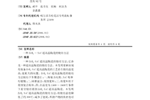ZrB2-SiC超高温陶瓷的烧结方法