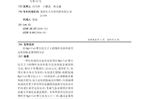 以MgO/CaO摩尔比大于1的物料为原料真空还原制取金属镁的方法