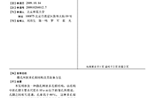 微孔网状多孔钼结构及其制备方法