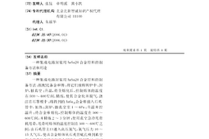 集成电路封装用AuSn20合金钎料的制备方法和用途