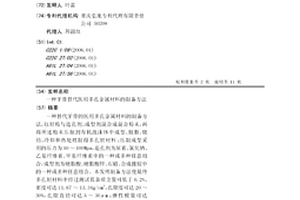 牙骨替代医用多孔金属材料的制备方法