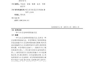 TiAl合金棒材的制备方法