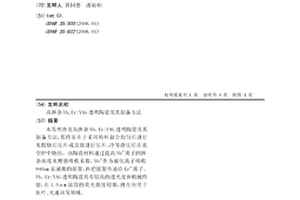 高掺杂Yb,Er:YAG透明陶瓷及其制备方法