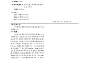 替代承重骨组织的医用多孔金属材料及其制备方法