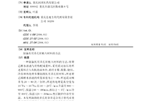 制备医用多孔钽植入材料的方法