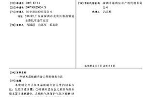 纳米晶软磁合金元件的制备方法