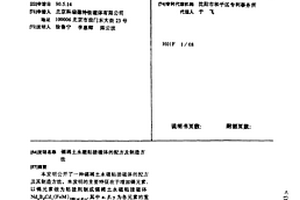 镉稀土永磁粘接磁体的配方及制造方法