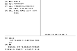 用于激光晶体的光学薄膜结构及其制备方法