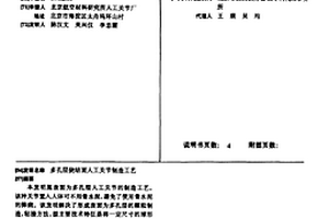 多孔层烧结面人工关节制造工艺