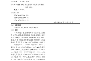 医用多孔金属材料的制备方法