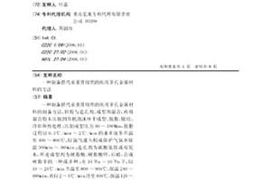 制备替代承重骨组织的医用多孔金属材料的方法