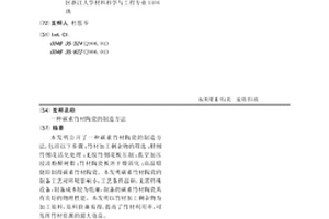碳素竹材陶瓷的制造方法