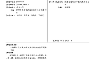 铝-钛-碳-硼-氮中间合金及其制备方法