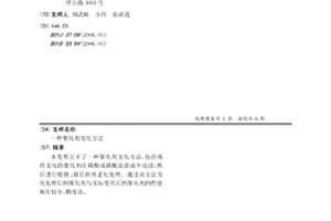催化剂劣化方法