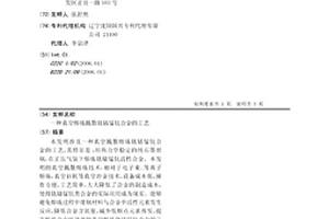 真空熔炼溅散钛钴锰钪合金的工艺