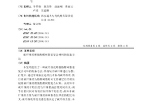 碳纤维纸增强酚醛树脂基复合材料的制备方法