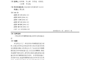 高热导率铜增强铝复合材料及其制备方法
