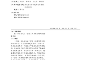 微-介孔氧化硅/蒙脱土纳米复合材料的制备方法