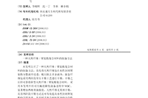 天然纤维/聚氨酯复合材料的制备方法