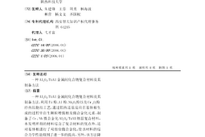 Al2O3/TiAl金属间化合物复合材料及其制备方法