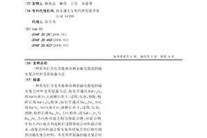 具有巨介电常数和高剩余磁化强度的磁电复合材料及其制备方法