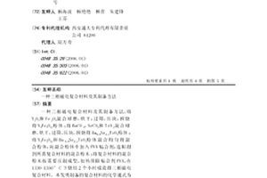 三相磁电复合材料及其制备方法