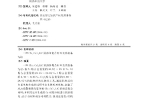 (Ti, Cr)2AlC固溶体复合材料及其制备方法