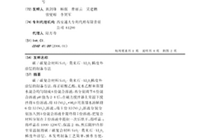碳/碳复合材料SiO2-莫来石-Al2O3梯度外涂层的制备方法