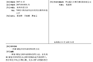 碳/碳复合材料溶剂热改性方法