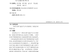 用天然气混合气CVI致密炭/炭复合材料的方法