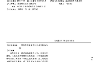 药品包装复合材料及其制备方法