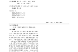 铌-钨酸锆复合材料及其制备方法