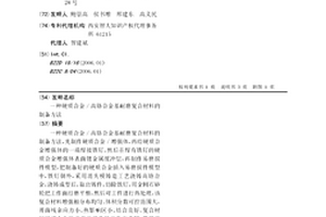 硬质合金/高铬合金基耐磨复合材料的制备方法