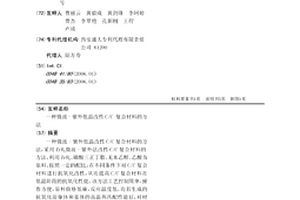 微波-紫外低温改性C/C 复合材料的方法