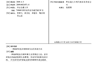 破碎机复合材料锤头及其铸造方法
