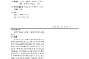 麻纤维织物结构遗态C/金属复合材料的制备方法