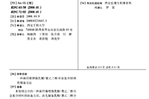 麻纤维增强乳酸/聚乙二醇合金复合材料的制备方法