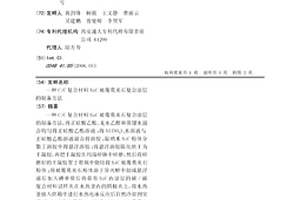 C/C复合材料SiC被覆莫来石复合涂层的制备方法