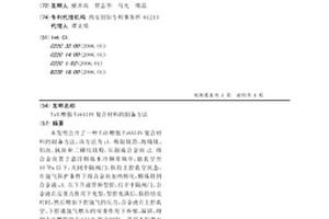 TiB增强Ti6Al4V复合材料的制备方法