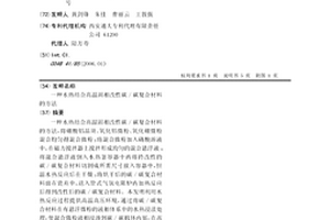 水热结合高温固相改性碳/碳复合材料的方法