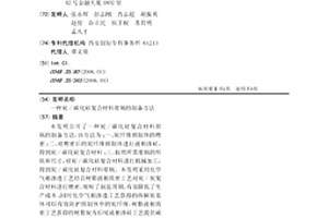 炭/碳化硅复合材料坩埚的制备方法