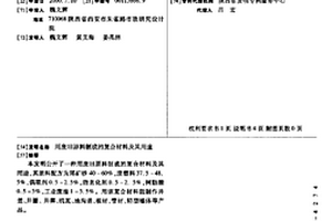 用废旧原料制成的复合材料及其用途
