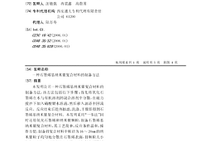 石墨烯基纳米银复合材料的制备方法