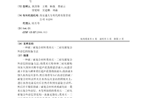 碳/碳复合材料莫来石-二硅化钼复合外涂层的制备方法