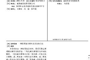 医用复合材料及其制备方法