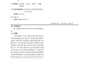 碳/碳复合材料MoB2抗氧化外涂层的制备方法