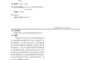 陶瓷相多组元复合材料预制件的制备方法