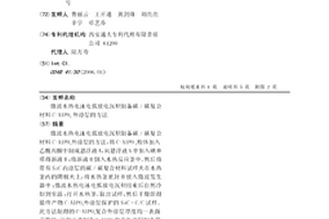 微波水热电泳电弧放电沉积制备碳/碳复合材料C-AlPO4外涂层的方法
